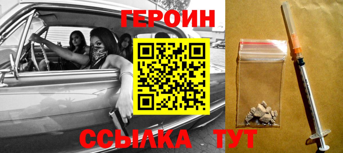 ГЕРОИН хмурый Великий Новгород