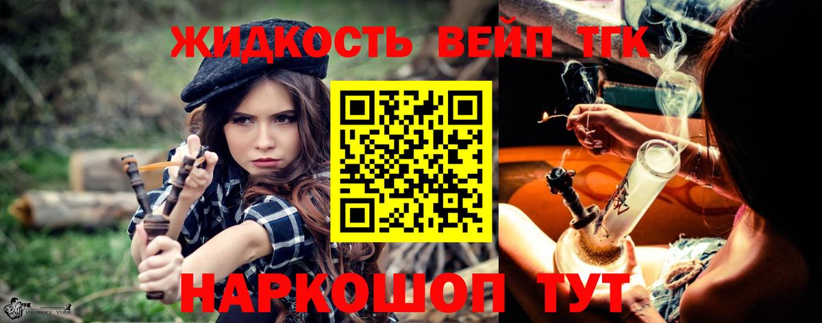 наркошоп  Вход с VPN  Великий Новгород  Дистиллят ТГК жижа 